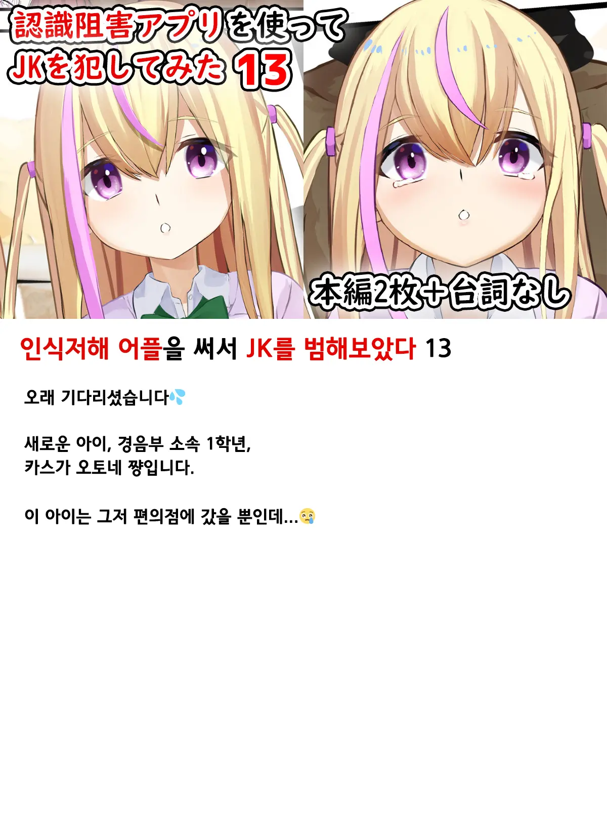 Ninshiki Sogai Appli O Tsukatte JK O Okashite Mita | 인식저해 어플을 써서 JK를 범해보았다